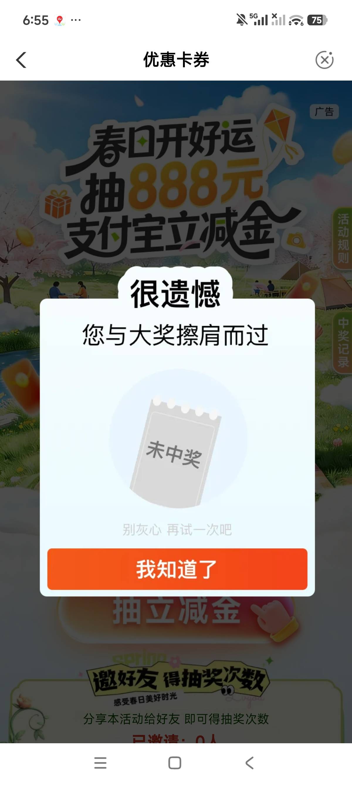 老农春日开好运抽立减金最高888。入口;生活-优惠好卷-(上面横幅广告内容春日开好运)看72 / 作者:狗蛋大兵 / 