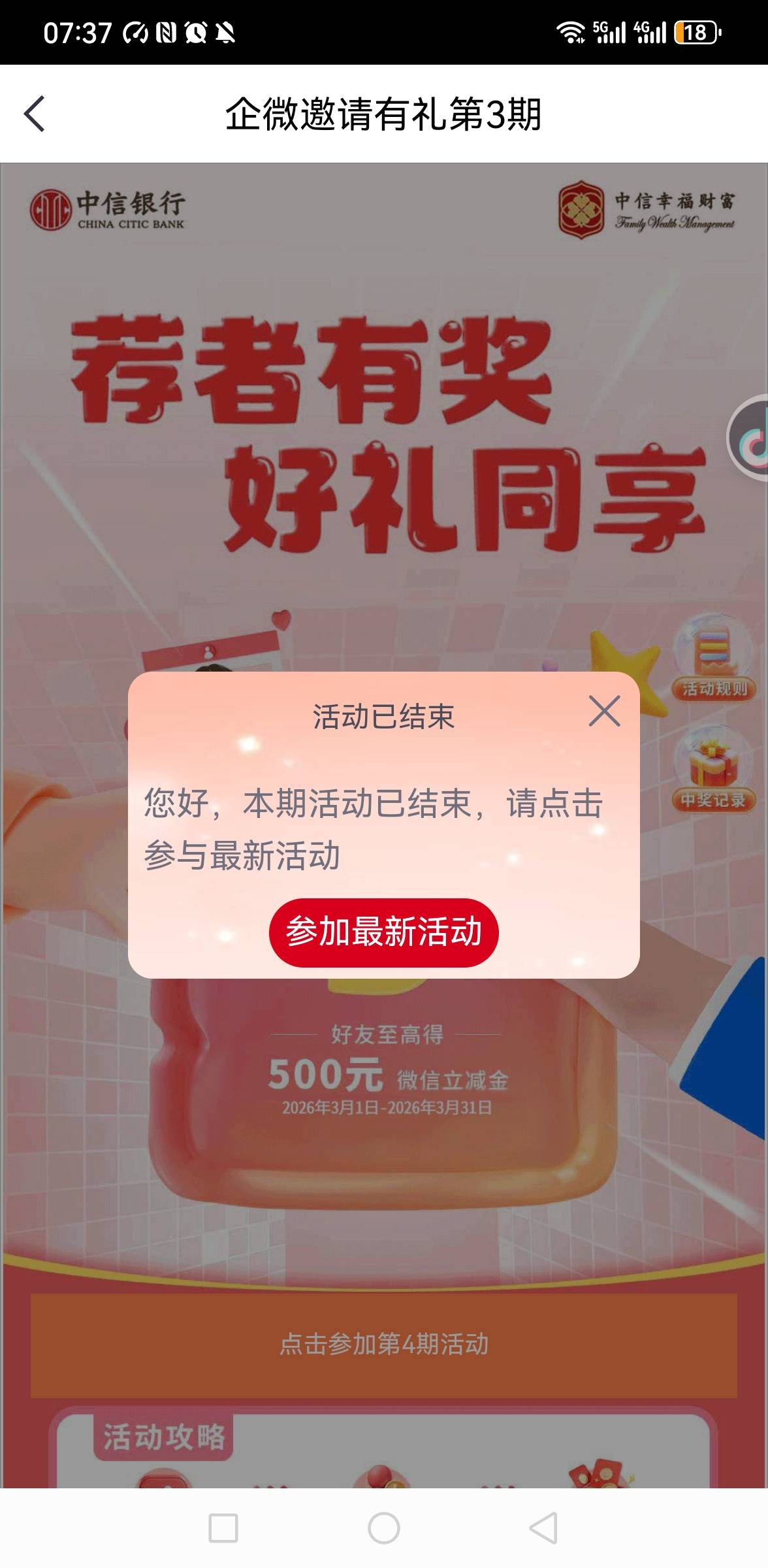 4月中信链接   扫三月的吗会提示参加新活动


51 / 作者:你是土狗 / 