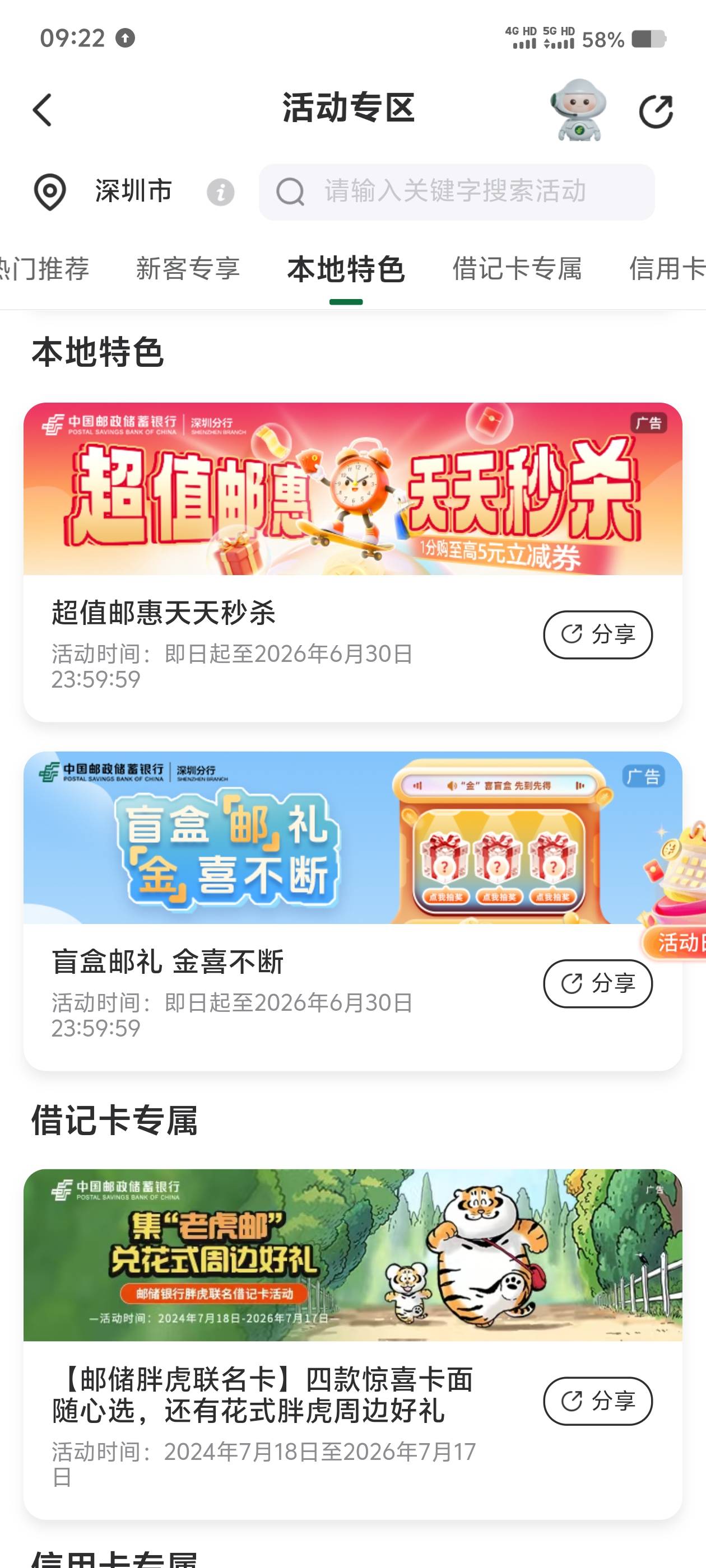 有没有老哥打开邮储银行活动专区选择深圳，打开这个活动图1第一个，我打开这个活动白83 / 作者:回忆的夜晚 / 