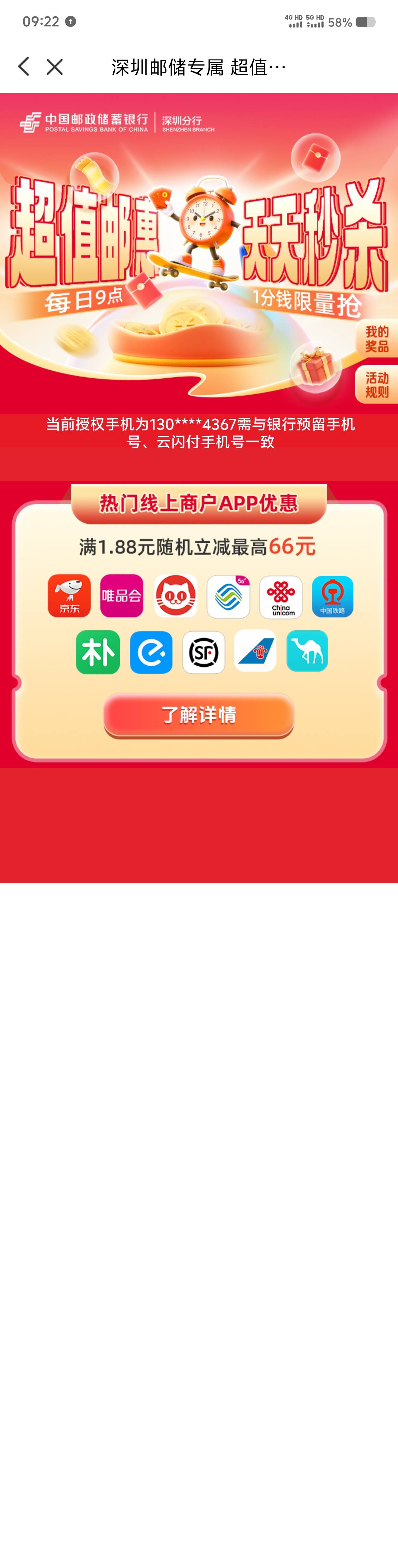 有没有老哥打开邮储银行活动专区选择深圳，打开这个活动图1第一个，我打开这个活动白85 / 作者:回忆的夜晚 / 