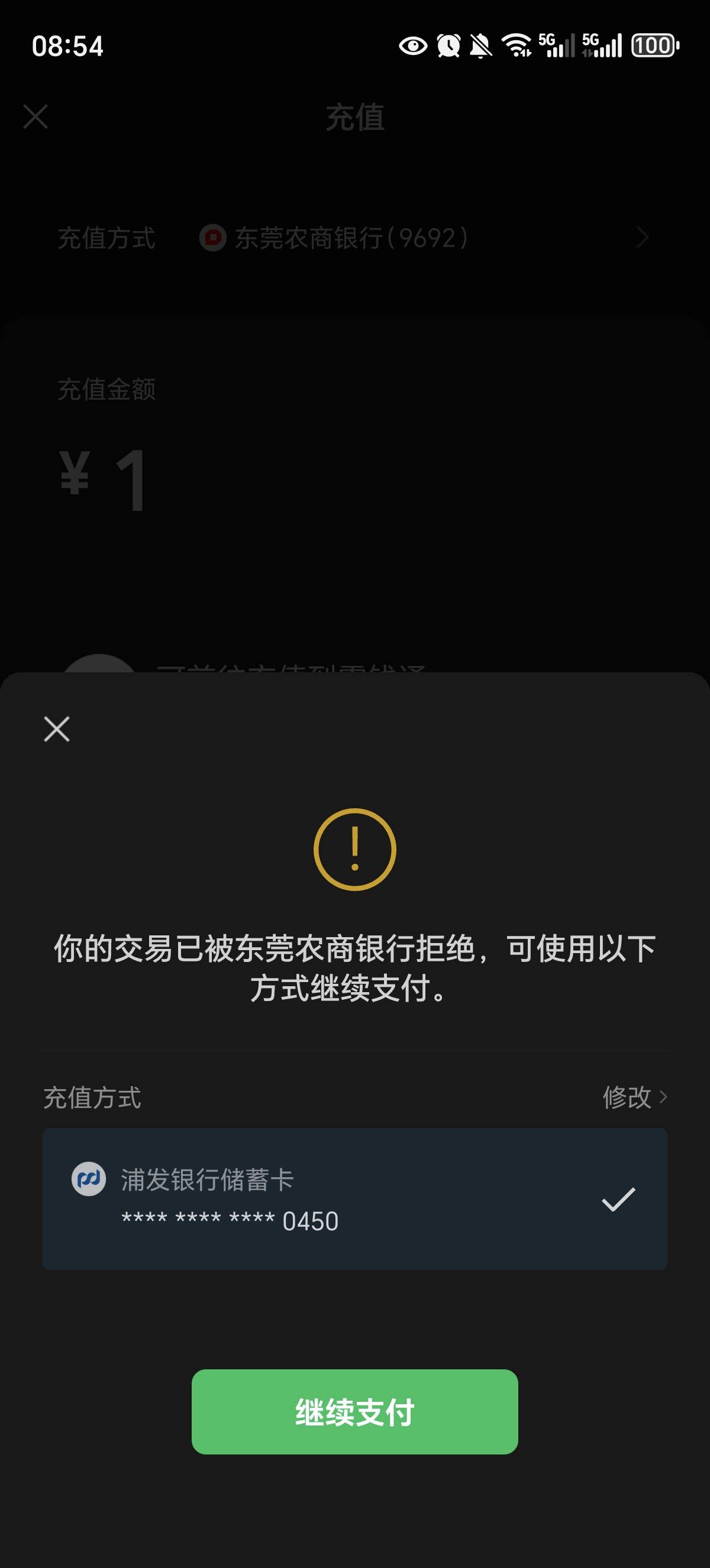 东莞农商废了吗？昨晚都能用。现在被拒绝交易了，月月刷搞不了了。老哥，你们情况如何47 / 作者:北向南 / 