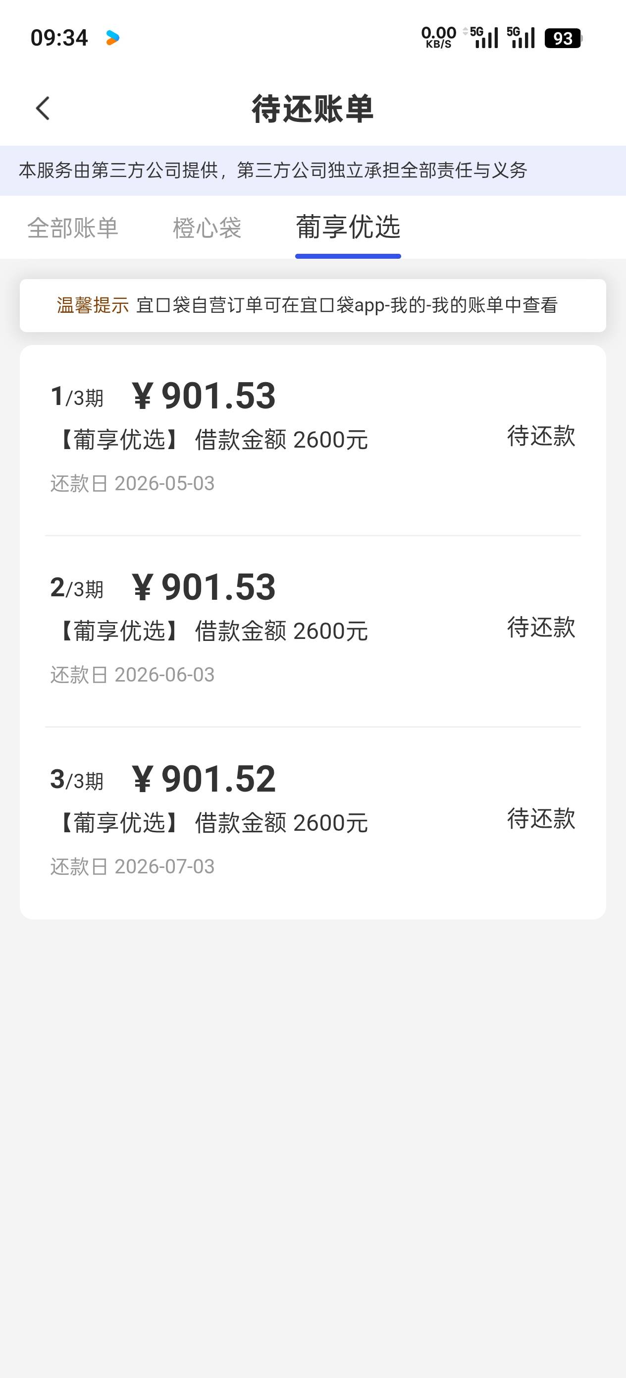 葡享下款2600，1号申请1000拒了来短信变成2600，先用后付199 以为会是放款失败呢，3号88 / 作者:一样的情况 / 