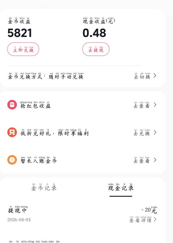 抖音极速版提现三个小时不到账，黑了吗，以前都是秒到啊

8 / 作者:叼爆了没有 / 