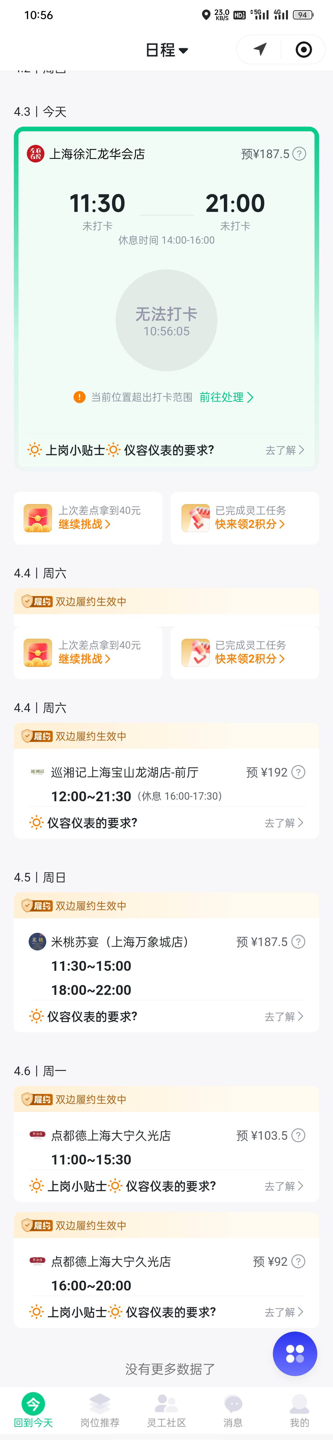灵工打卡好啊，昨天7小时挣了175，管了一顿饭，今天和后面几天也报名了，餐饮小工天天40 / 作者:东八区大佬 / 