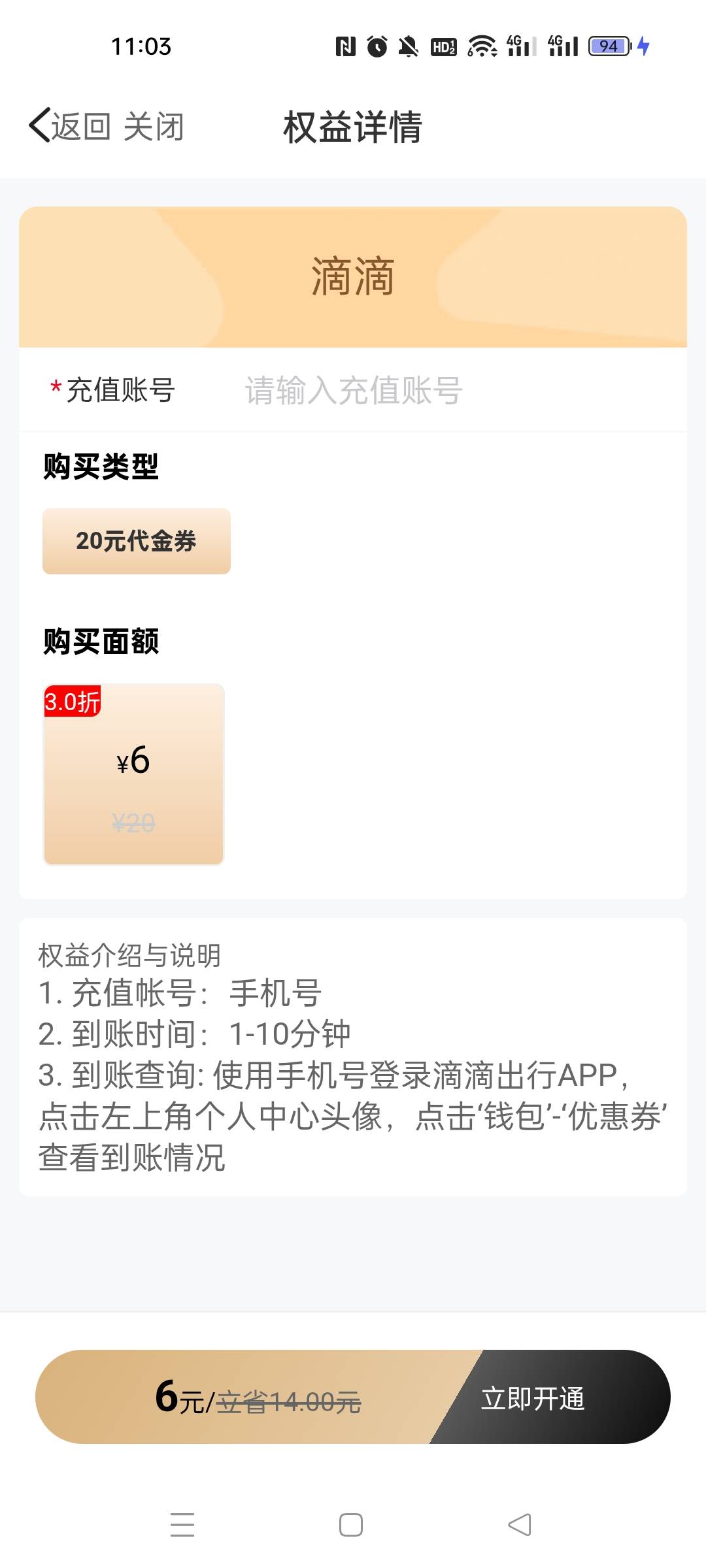微博滴滴20代金券视权益是接这个20快车券吗？


26 / 作者:一纸时光 / 