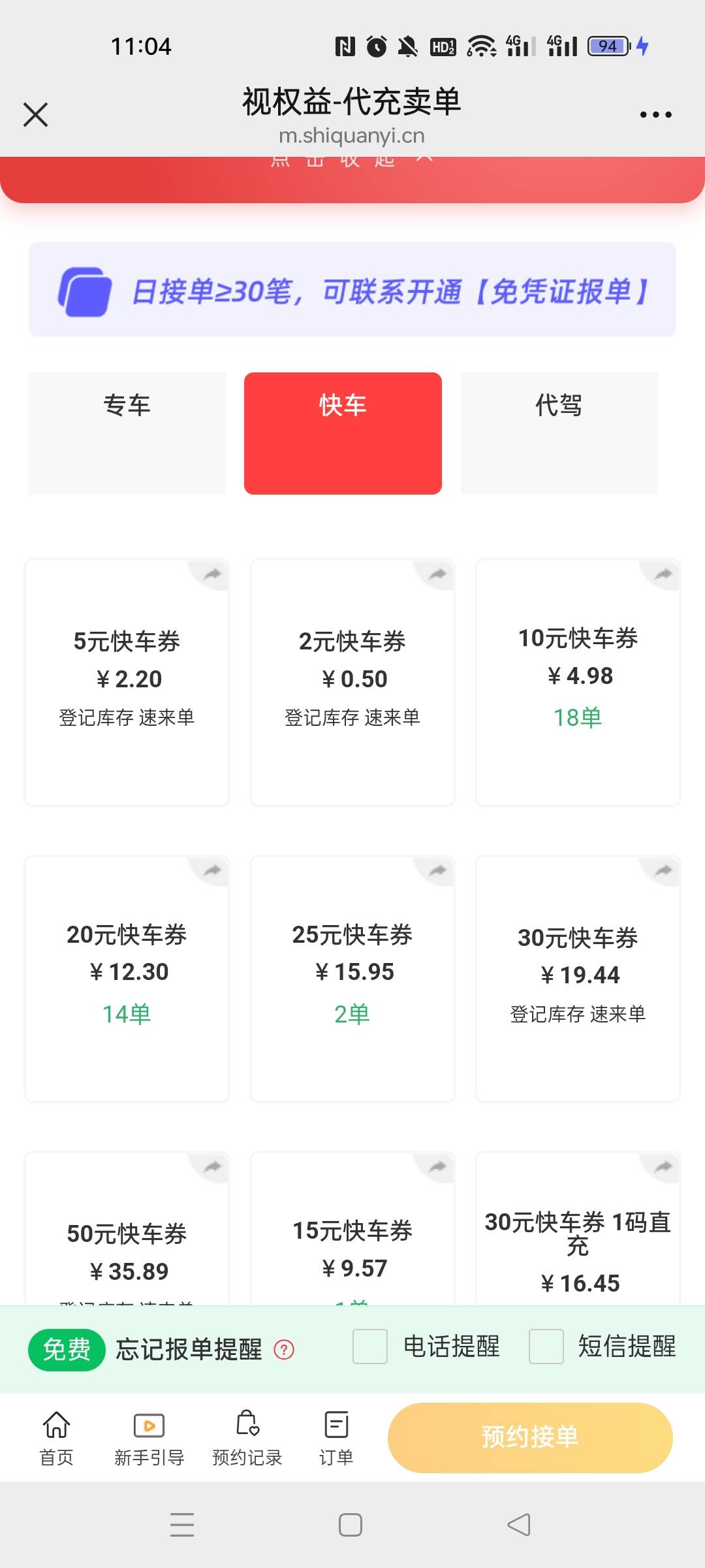 微博滴滴20代金券视权益是接这个20快车券吗？


97 / 作者:一纸时光 / 