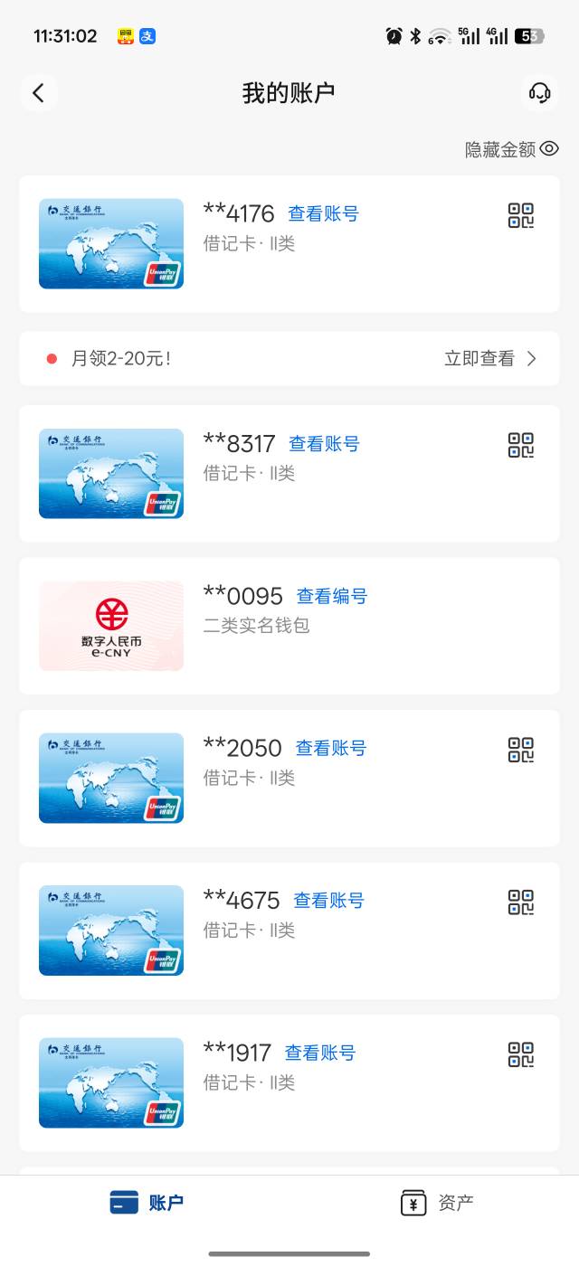 老哥们交通如果鱼上找人做代发了是不是所有卡都变工资卡了，4张电子一张面核二类

61 / 作者:吾茶小店 / 