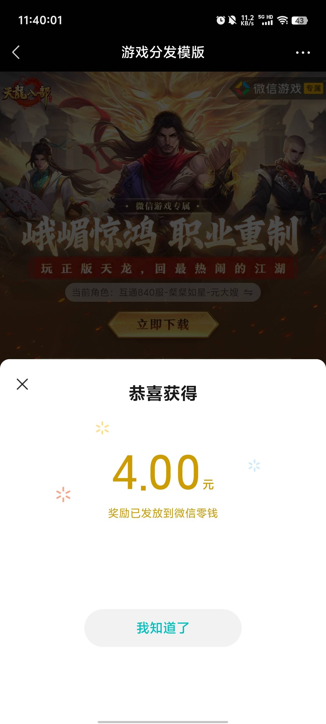 天龙都不用登，直接领了

23 / 作者:元小号 / 