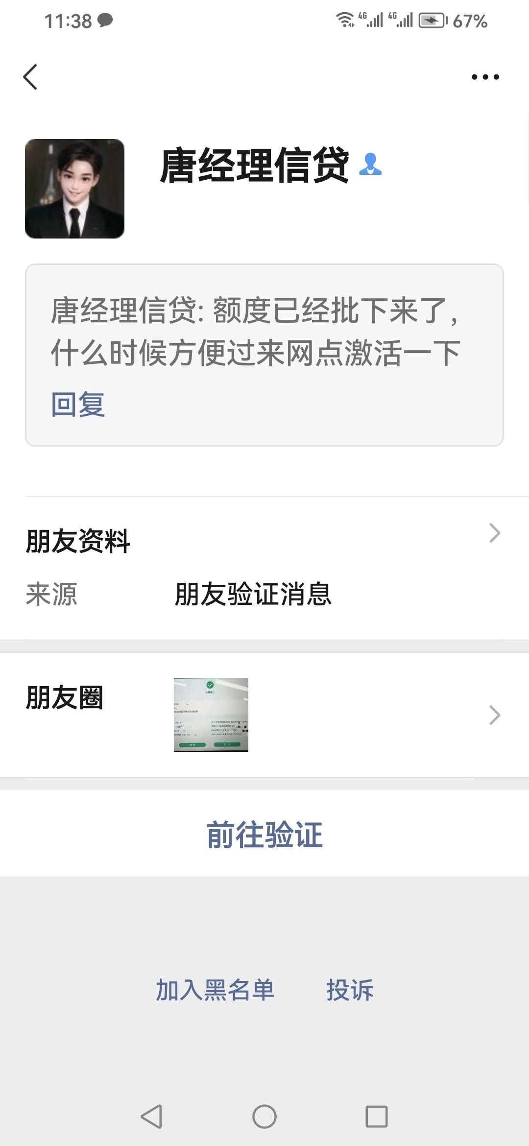 真以为逗老哥好玩啊？这人真是sz，想逗我也找个好的说词啊，招商前几年因为wd收款都被94 / 作者:混着 / 