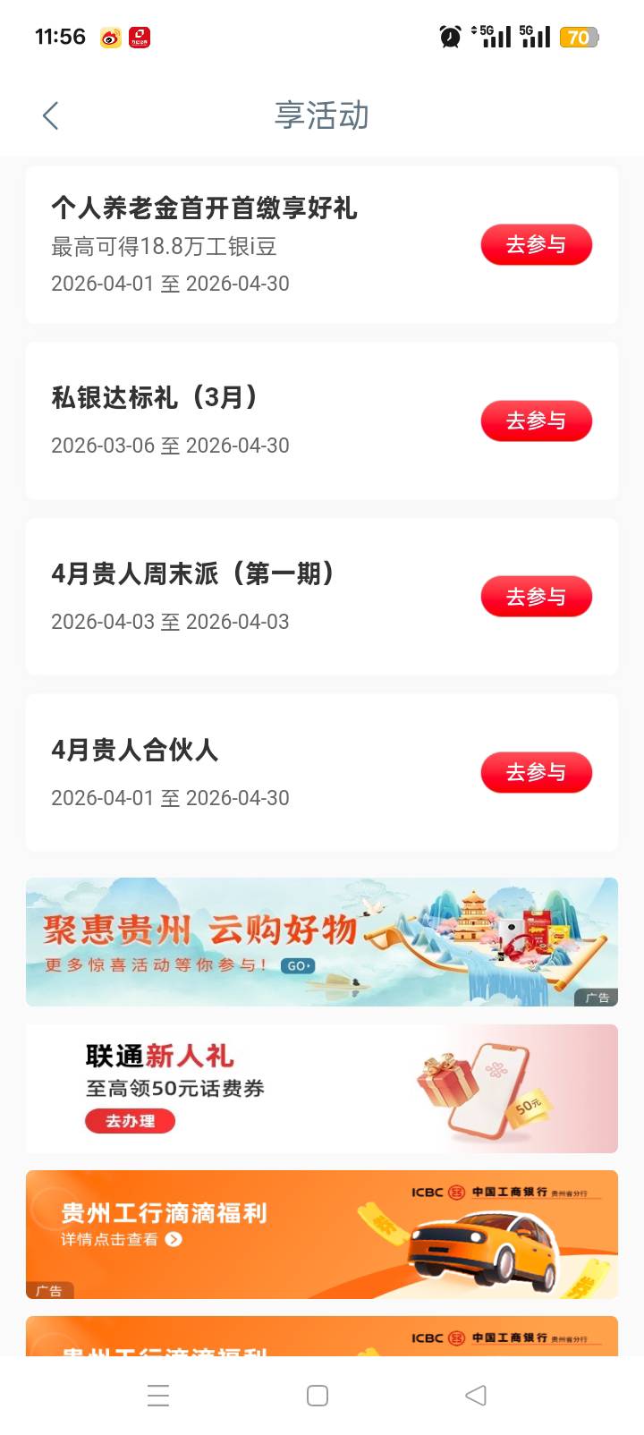 贵州大妈活动又出来了，不过没中了，。。

51 / 作者:哈哈天 / 