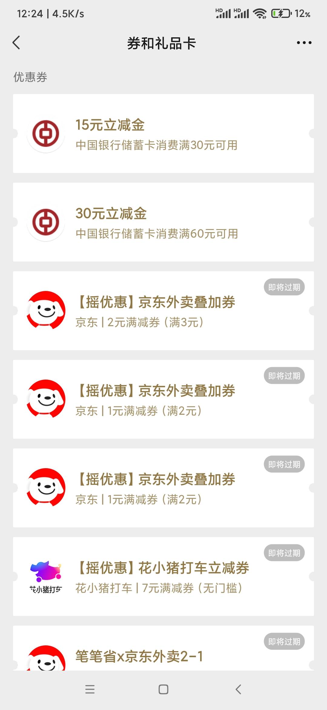 中行内蒙古第三方存管领微信立减金活动28 / 作者:千年的女鬼 / 