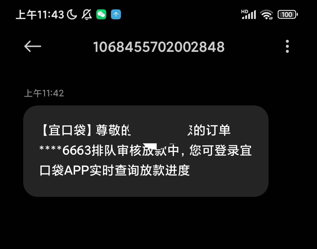 有没有老哥跟我一样的 cxd七天放款失败  今天ykd本体推了这个短信 自动申请生成订单1 / 作者:皮肤特差。 / 