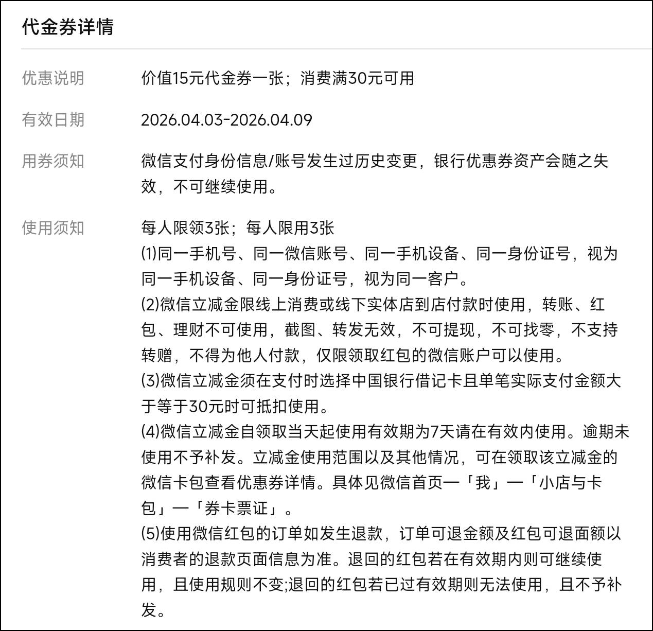 完了老哥们，内蒙领取没看微信，领了一张15到我弟微信上了，不抵扣，提示这个咋整


75 / 作者:撸界至尊 / 