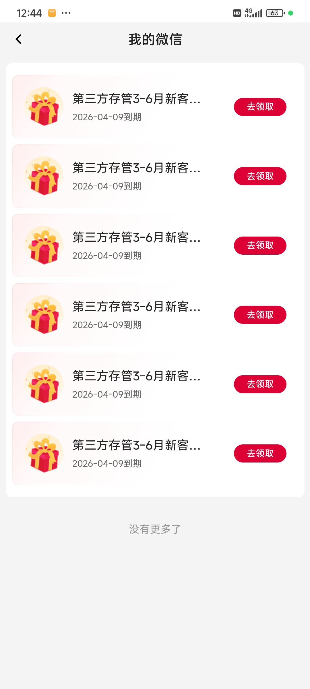 老哥们，中行内蒙存管推了。我到了6个，3个30，3个15。只绑过三个存管，前面绑了没发27 / 作者:sky风 / 