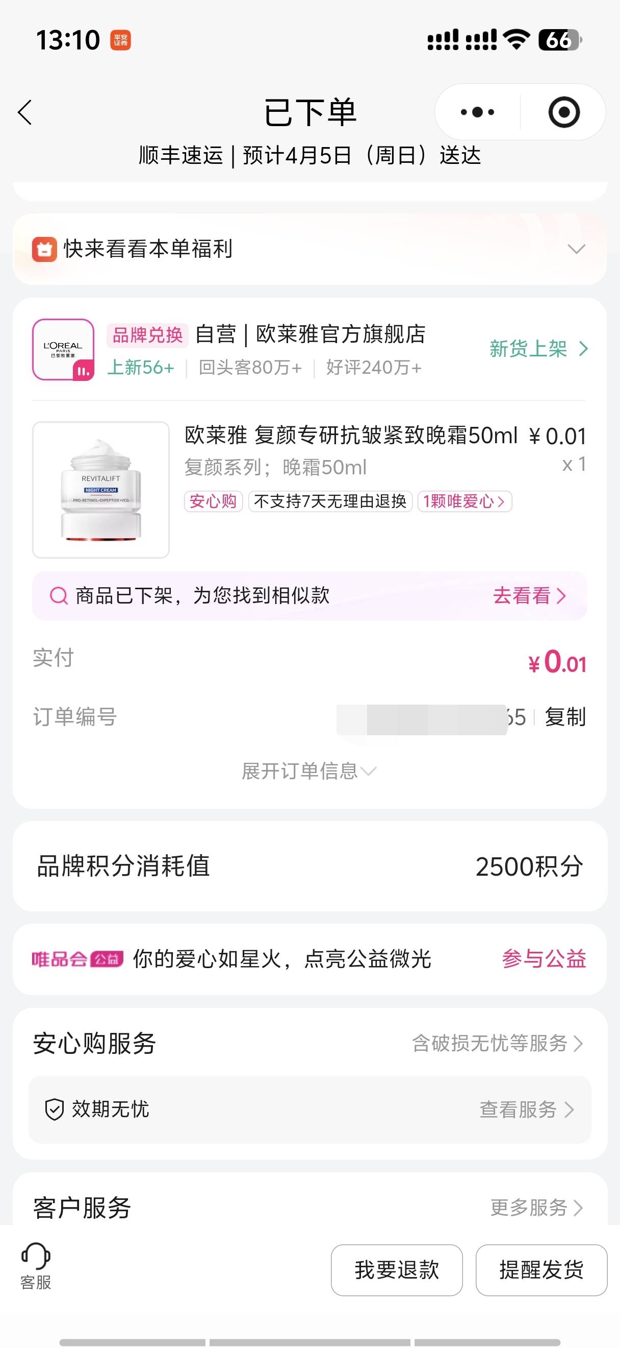 欧莱雅的小金管没有0.01的，还好积分够换这个69出了

92 / 作者:是陈 / 