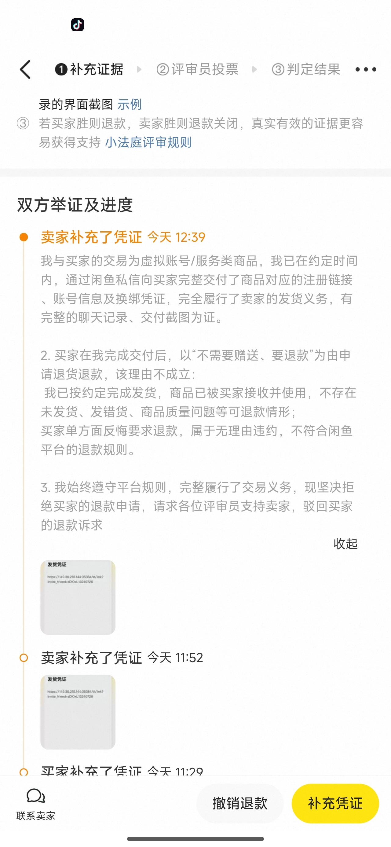 还是坏人多啊 虚假发货 还理直气壮的说我已接受并使用  我要维权失败  我就根据对方的87 / 作者:厌桁科技 / 