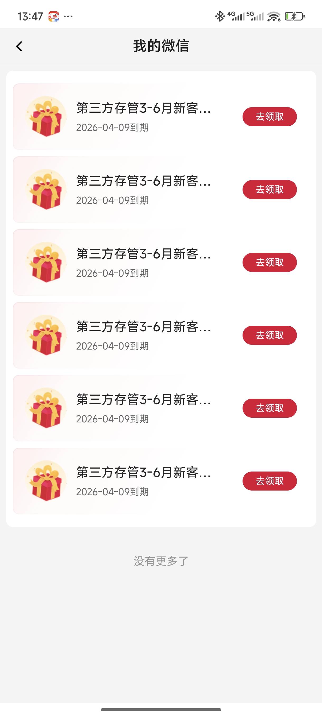 老哥们，内蒙古中行好像到了，快去看看！

51 / 作者:年愁今夜未到乡 / 
