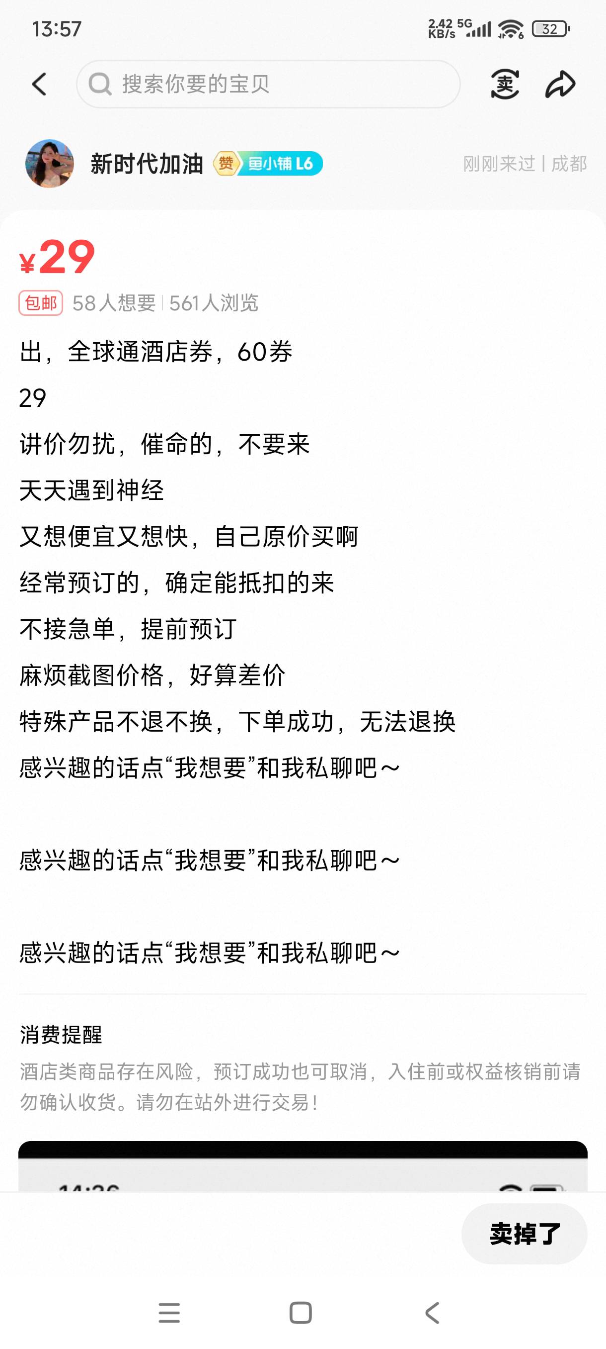 老哥们避雷黄鱼这个人  买酒店券让我加钱 没同意我申请退款就让我等系统退 怎么全都是90 / 作者:阿狸酱紫啊 / 
