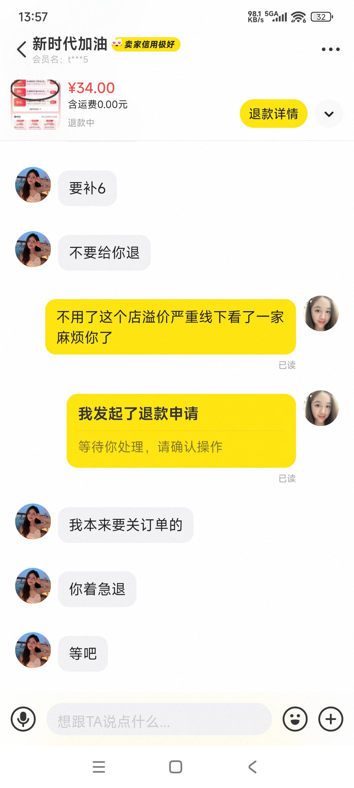 老哥们避雷黄鱼这个人  买酒店券让我加钱 没同意我申请退款就让我等系统退 怎么全都是63 / 作者:阿狸酱紫啊 / 