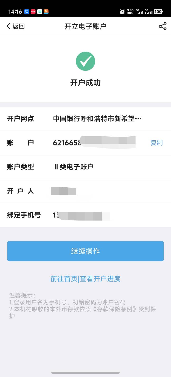 卡是开出来了，证券我哪里有那么多呀，绑十个？怎么查询自己开过哪些证券呀，老哥们

46 / 作者:卡农高富帅 / 