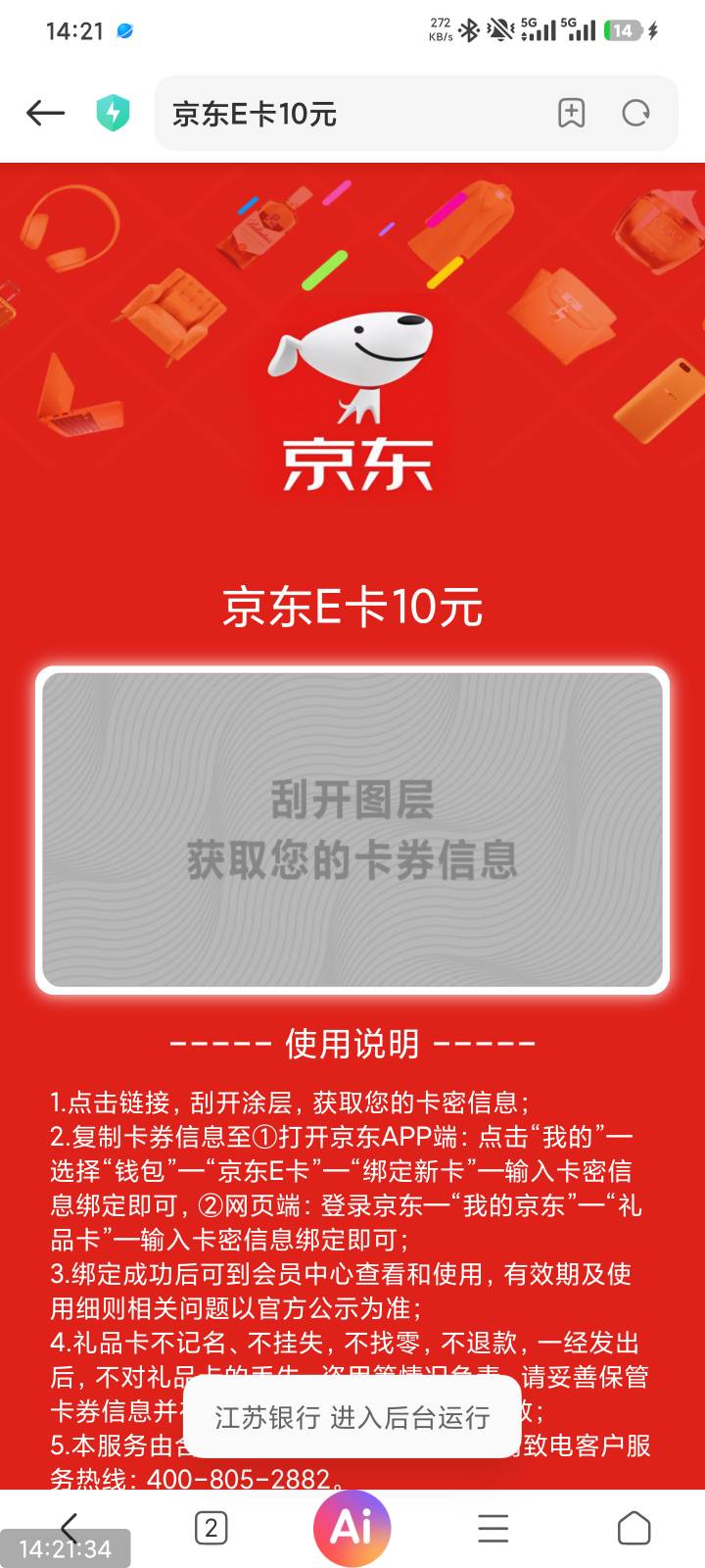 送10京东卡，刮一下会吧？自己刮一下

66 / 作者:撸毛小王子 / 