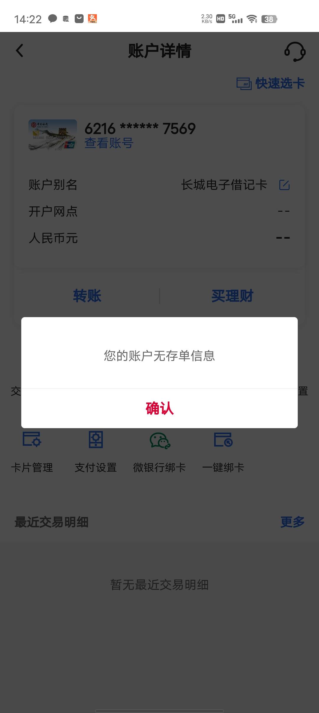 中行刚开的二类显示无存单信息，怎么搞

94 / 作者:yingsu / 