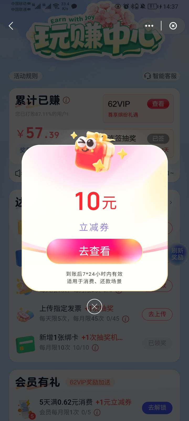 感谢老哥提醒，云闪付申请请用卡给了10毛

47 / 作者:哦组水龙头 / 