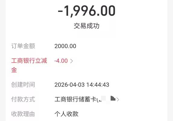 全国工行2000-4（已经搞了两次了）收款单

22 / 作者:挂壁老大哥 / 