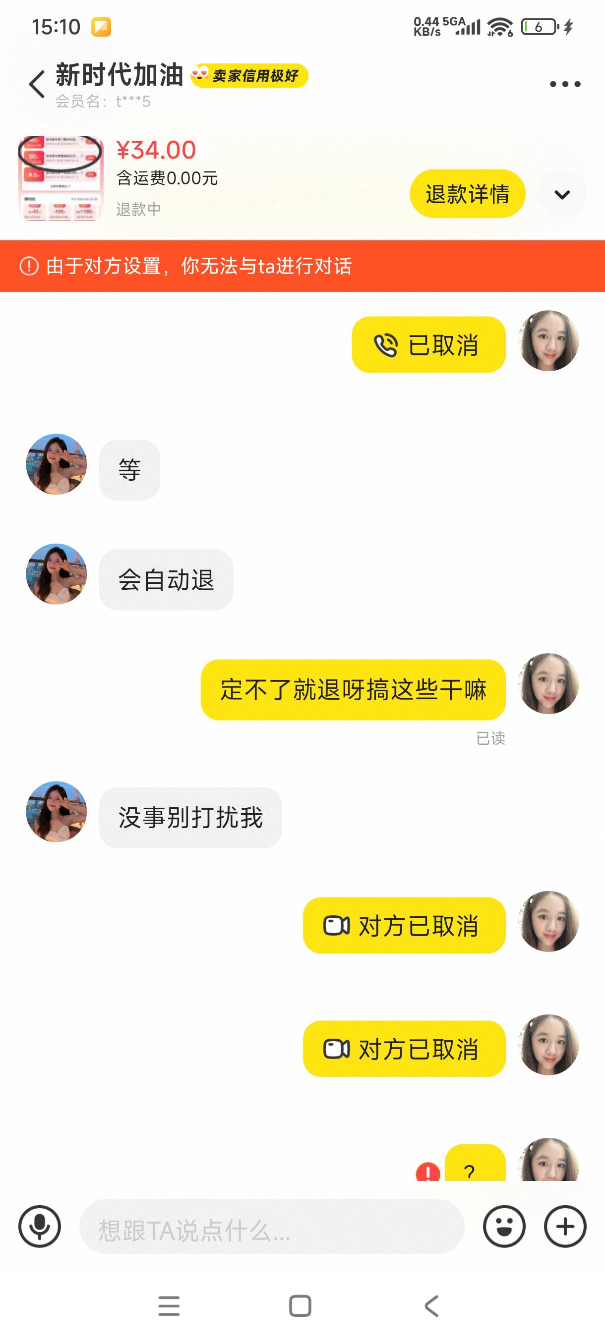 老哥们曝光个黄鱼骗子估计是 定的酒店都付款了还加价 我不同意就翻脸了 直接给我拉黑68 / 作者:阿狸酱紫啊 / 