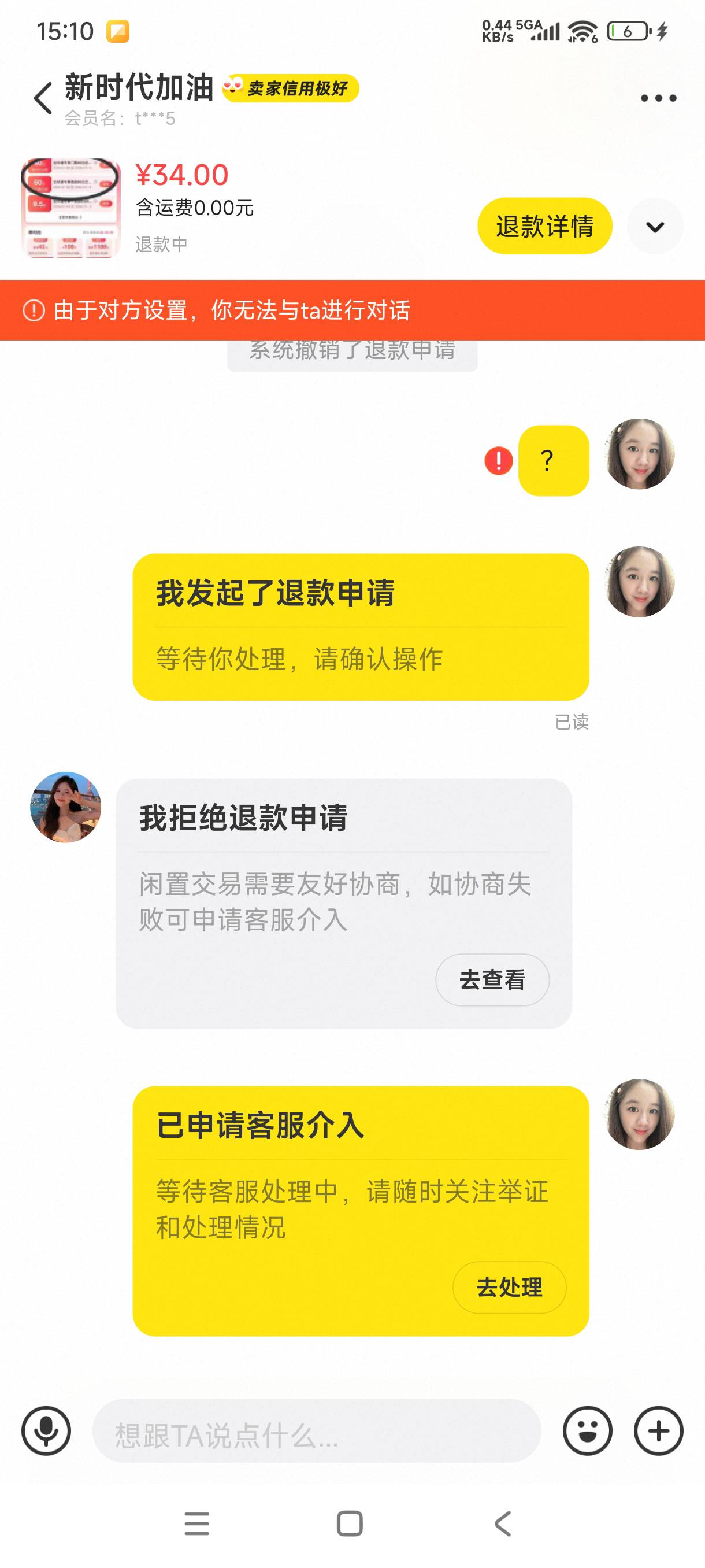 老哥们曝光个黄鱼骗子估计是 定的酒店都付款了还加价 我不同意就翻脸了 直接给我拉黑95 / 作者:阿狸酱紫啊 / 