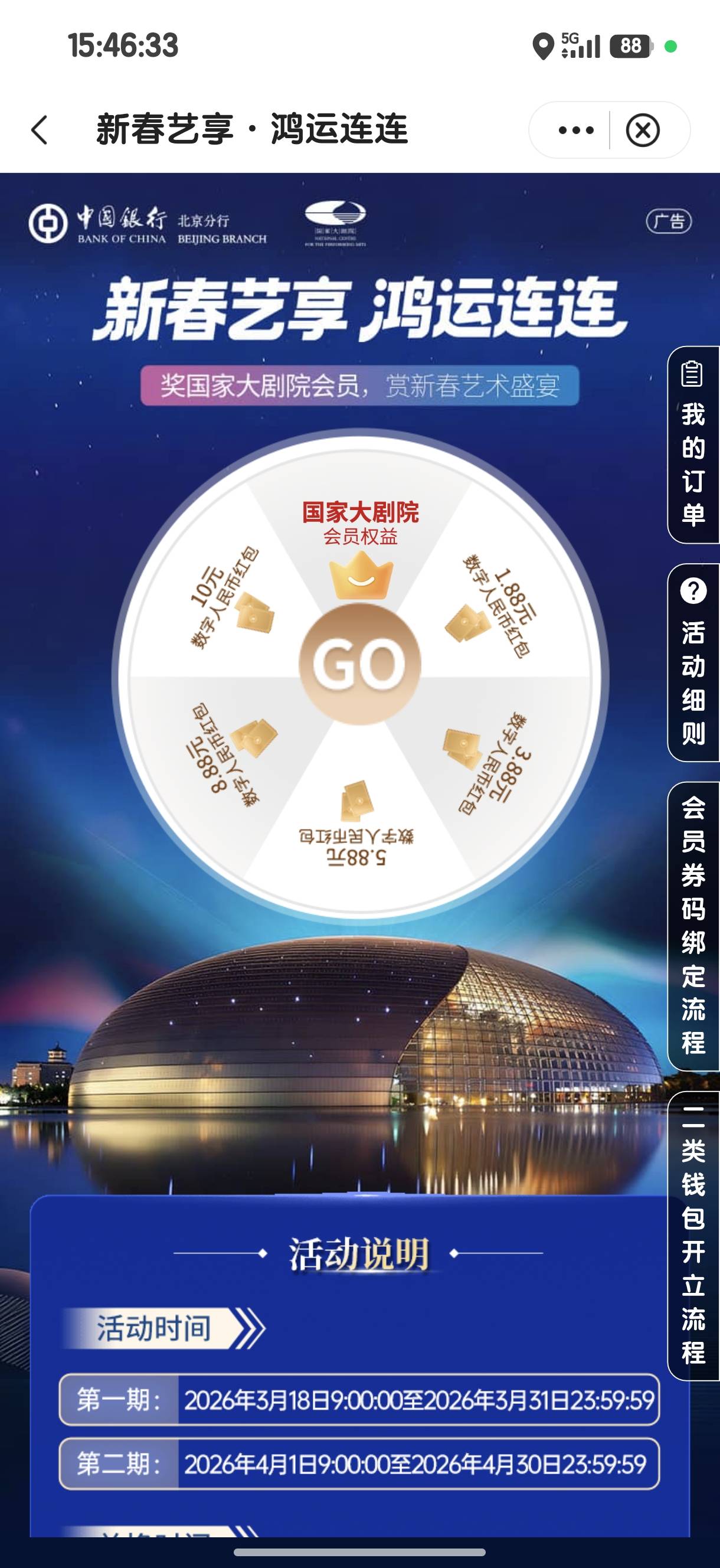 老哥们 北京中行这个国家剧院权益有用吗 能卖多少

86 / 作者:度假村马莲花 / 