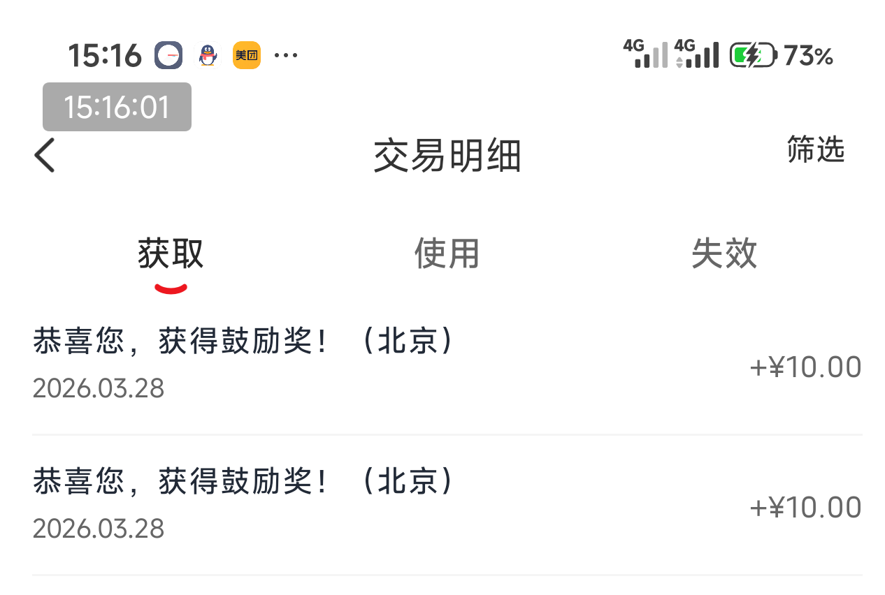好奇怪老哥们，北京发票3.15号的中10块我红冲了居然28号给我发了，这是bug还是什么

97 / 作者:撸界至尊 / 