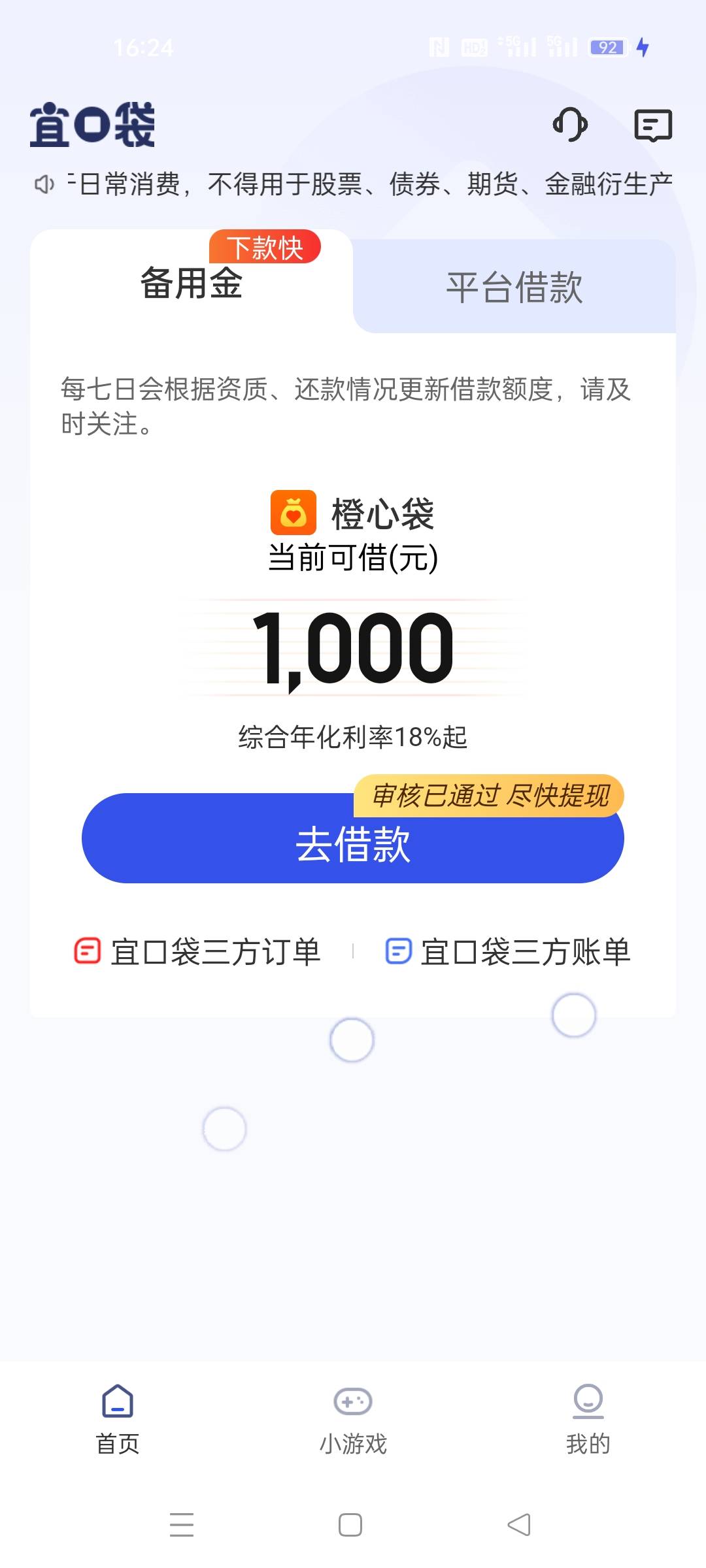 宜口袋真实有效方法：昨天用了我的方法来申请我朋友的（纯黑户），宜口袋，橙心袋，桔51 / 作者:离歌yyy / 