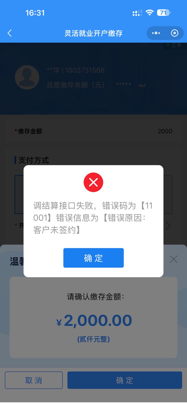 苏州公积金用建行二类交 显示未签约怎么办？

100 / 作者:正宗瓜皮仔 / 