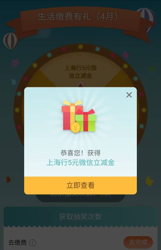 中行上海生活缴费有礼抽奖活动65 / 作者:风中之神-聂风 / 