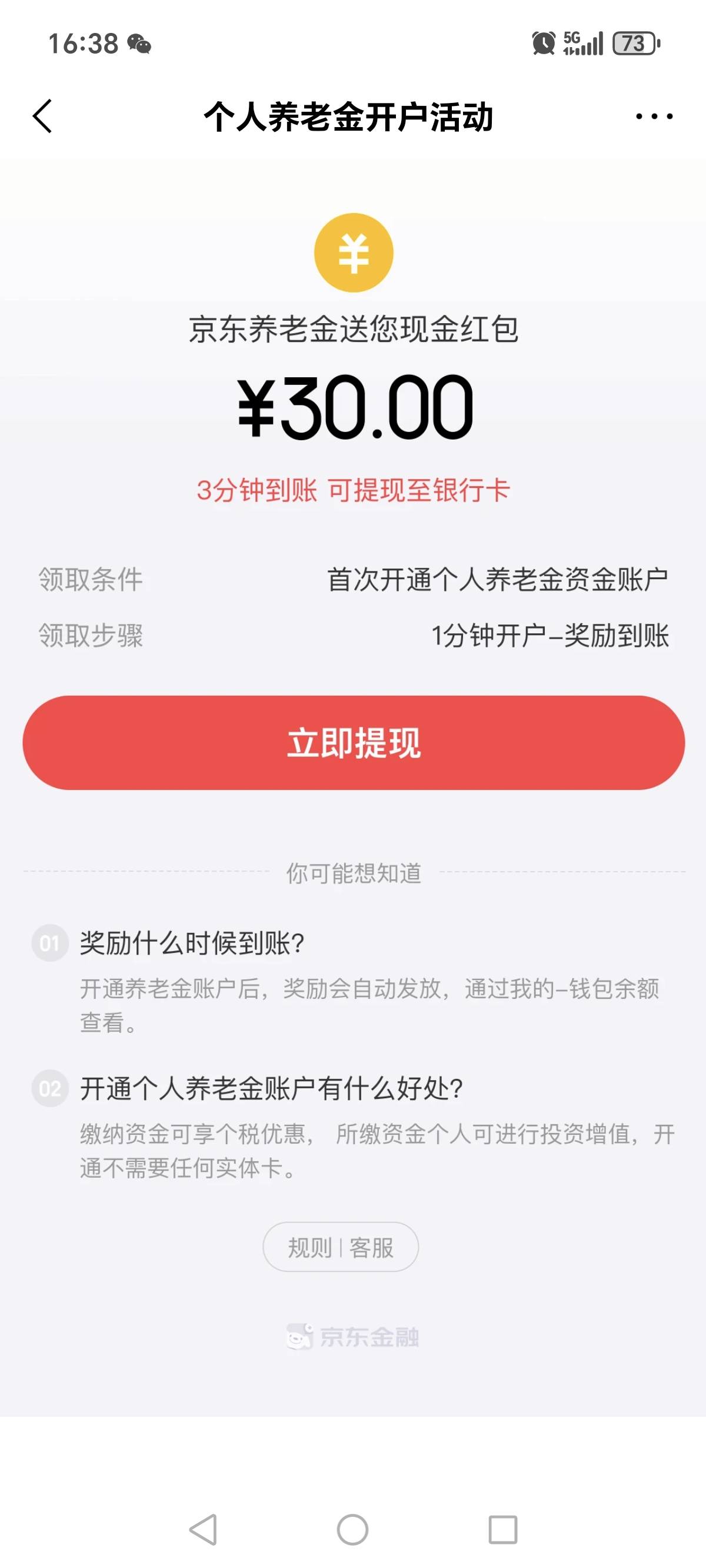 老哥们京东金融这个开的是哪个银行的养老

61 / 作者:苟利国家生死以 / 