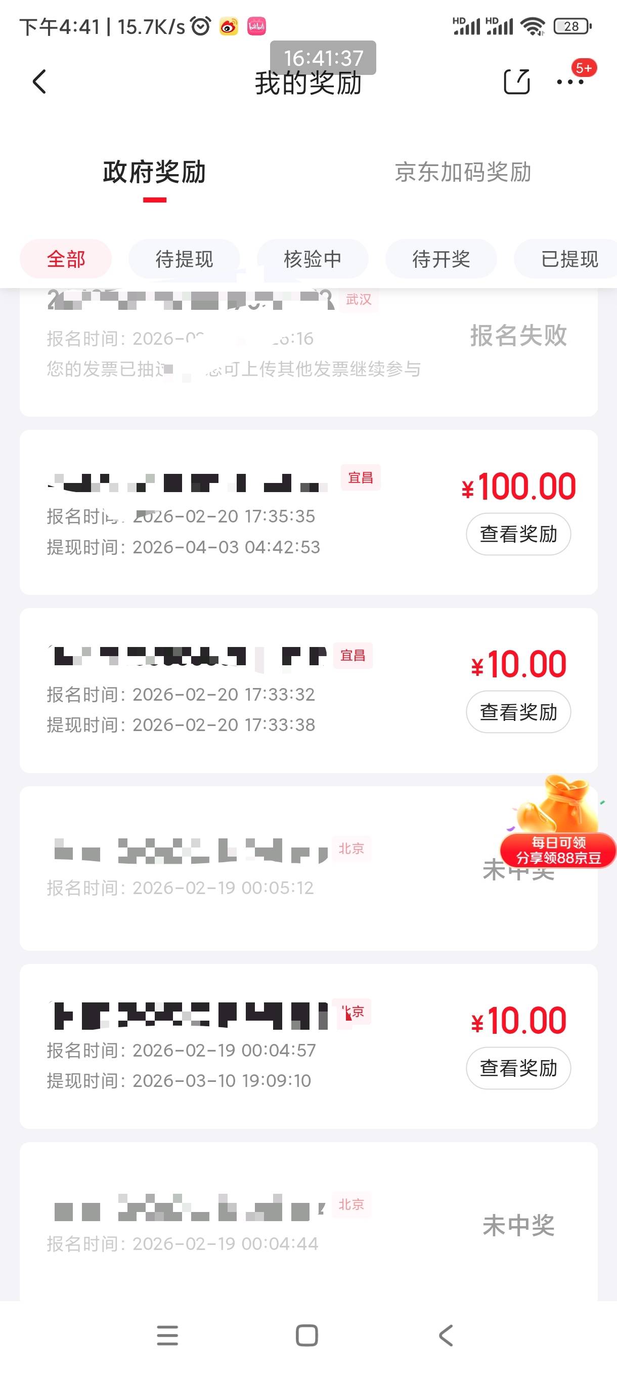 天天在京东买东西，今天才看见京东抽的宜昌，二次中奖了，意外之财

80 / 作者:回不去的春夏秋 / 