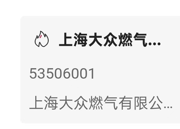 上海中行缴费中保，还阔以14 / 作者:李二拐 / 