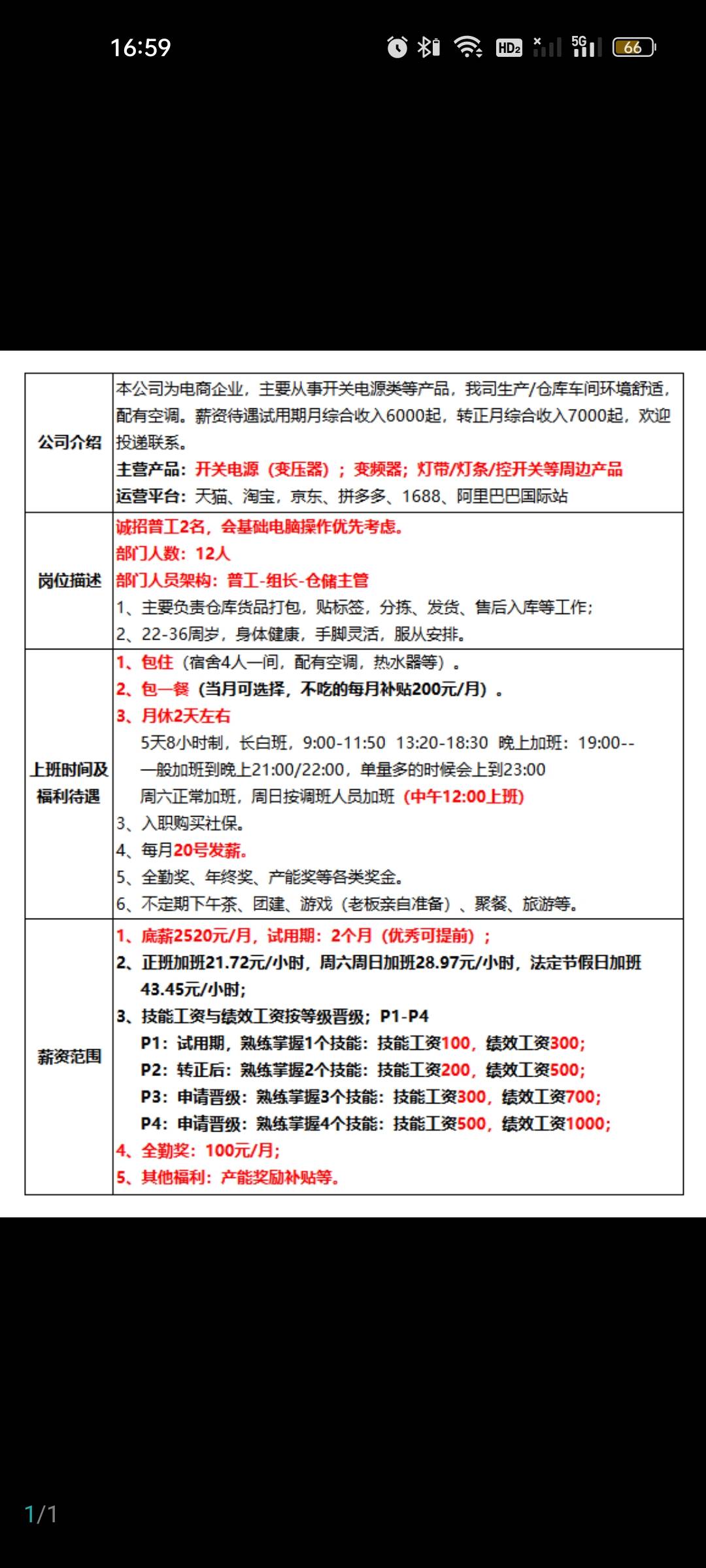 老哥们，今年这边行情是真差啊，广东这边电商仓库小时工都才17左右一小时，正式工都是57 / 作者:雅俗共赏2021 / 