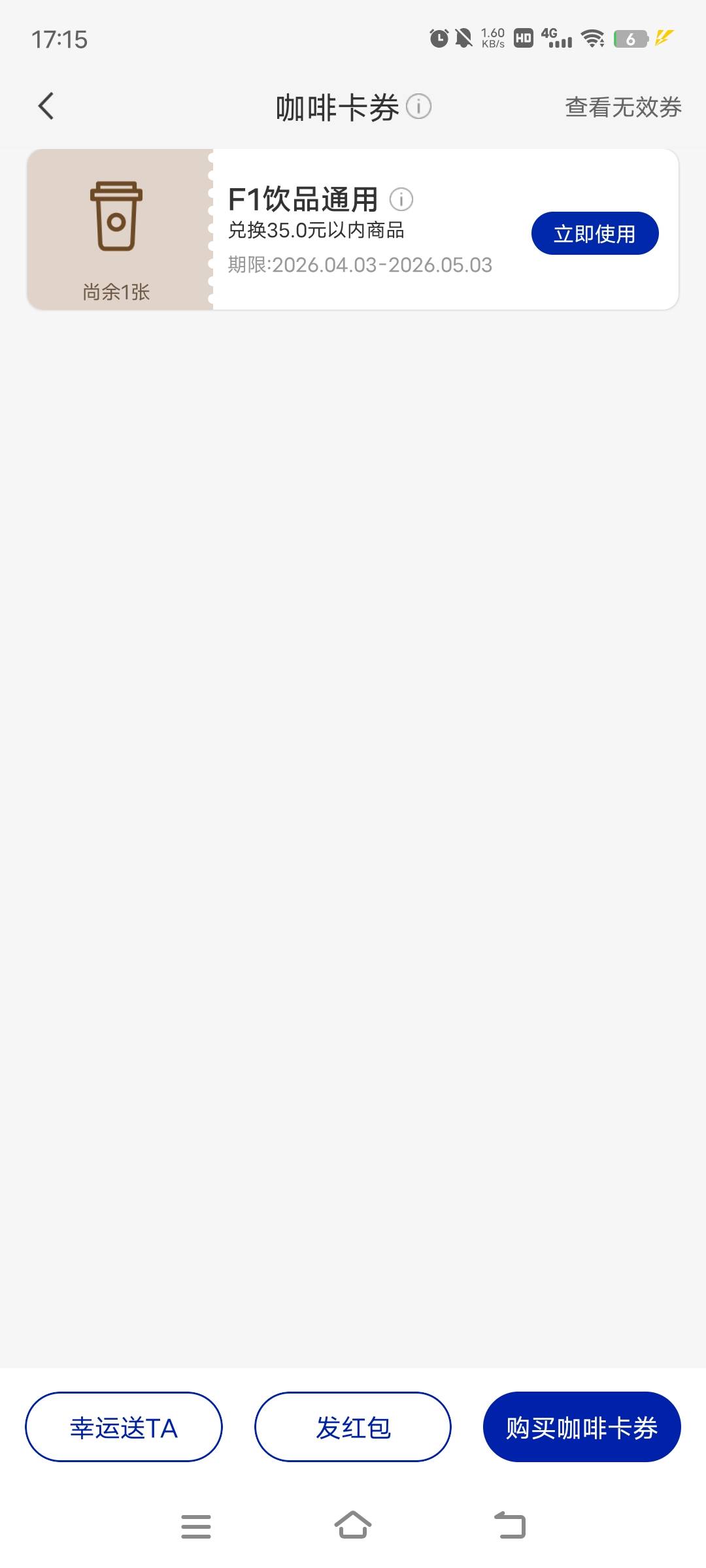 和包千万别去兑换瑞幸了，把我一千多豆子换了，自己还补了6块，不能转赠，真的是被鹰71 / 作者:cccxxz / 