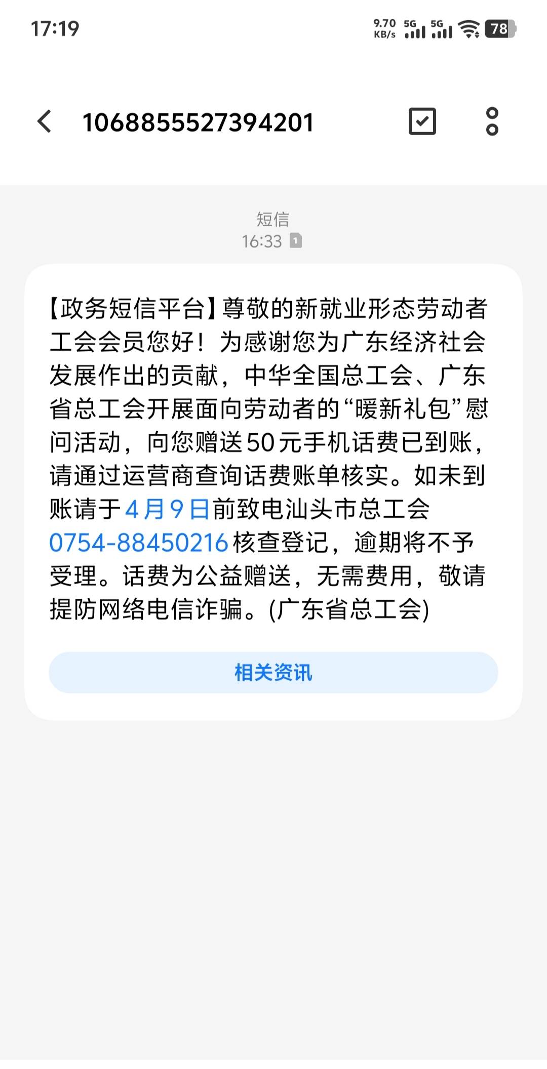 深工，这是什么意思？
我前俩个月，就到账了话费，今天突然发信息？
难道又送一次？

31 / 作者:鱼虾米同 / 