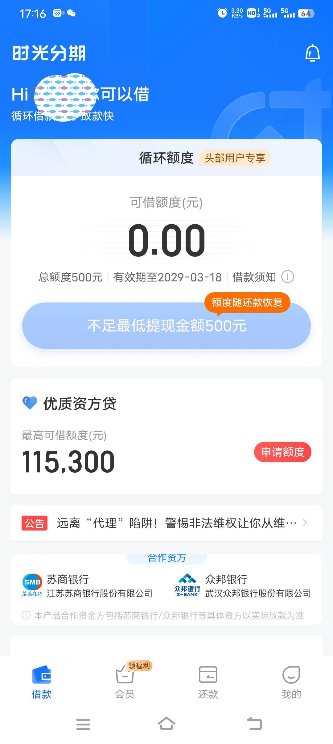 下款了，也是好起来了万年没有额度的时光分期。昨晚没事申请了一下，就没管了，今天去93 / 作者:归来不再年少 / 