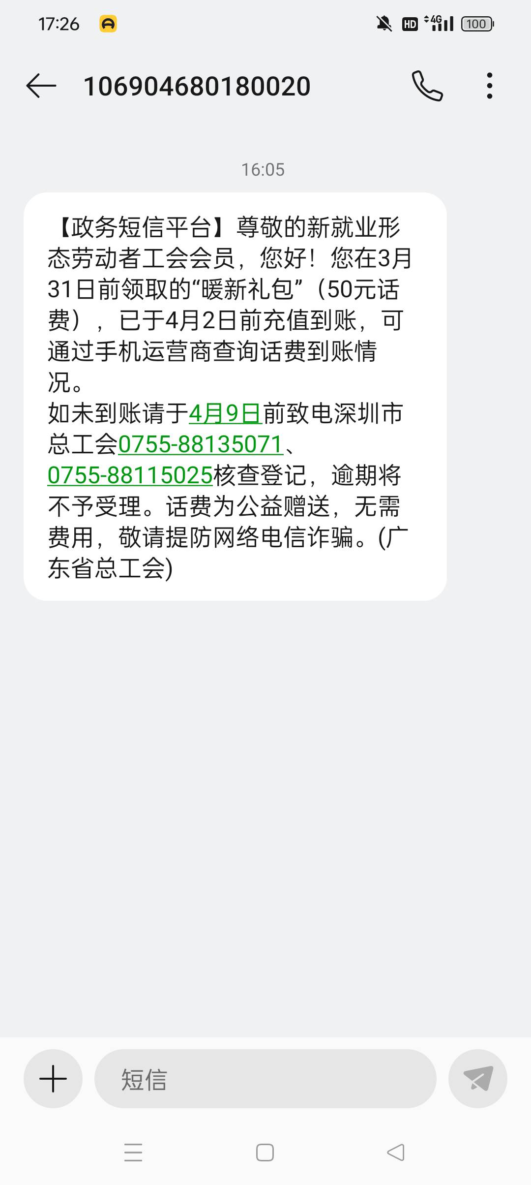 深工，这是什么意思？
我前俩个月，就到账了话费，今天突然发信息？
难道又送一次？

23 / 作者:z4328668 / 