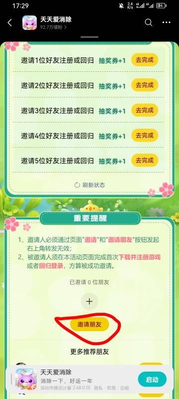 天天爱消除，在这里点邀请新号没次数？

23 / 作者:专业吃席 / 