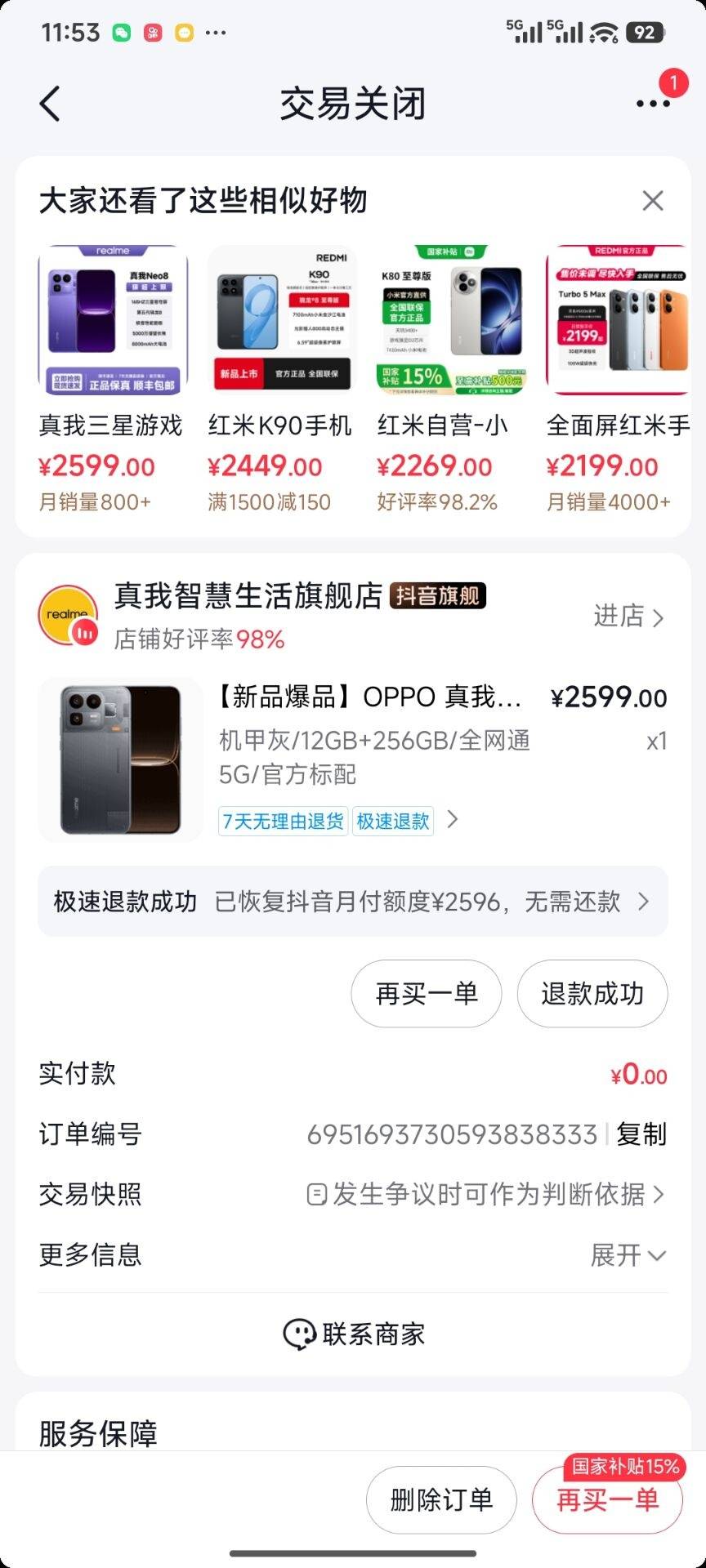 抖音月付卡手机，订单退了还有机会卡了么，拍完不喜欢给退了现在支付时候没有月付的选48 / 作者:丨丨丨丨 / 