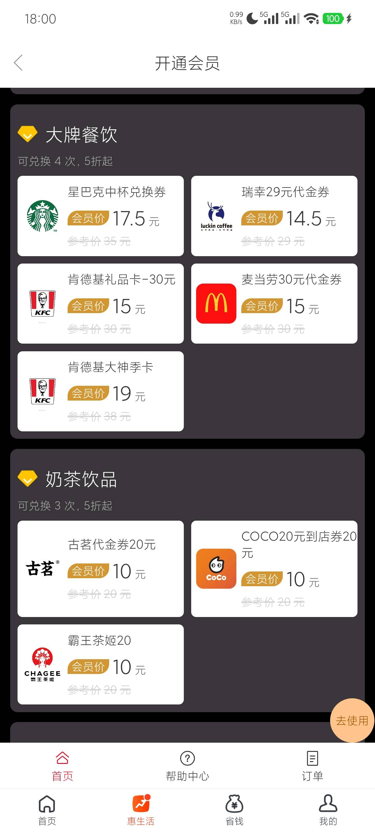 微博钱包到底可以领哪些多少次啊，目前领了尊享版和标准版俩ai奇艺，俩麦当劳！13+13+89 / 作者:老默来条鱼 / 