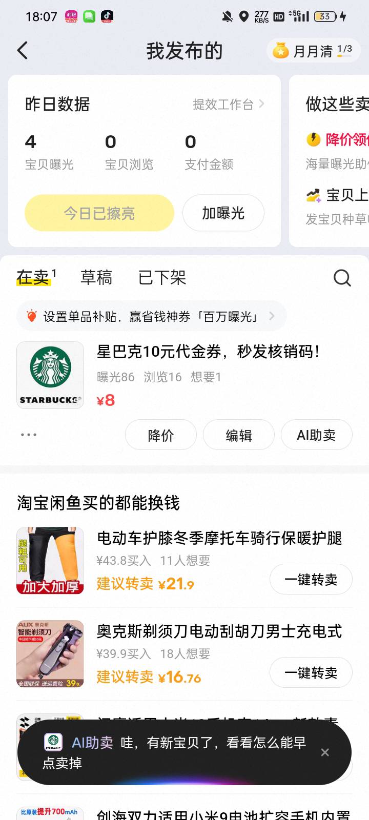 有没有要星巴克10代金券的老哥，闲鱼出不掉，6出

25 / 作者:奥转盘 / 