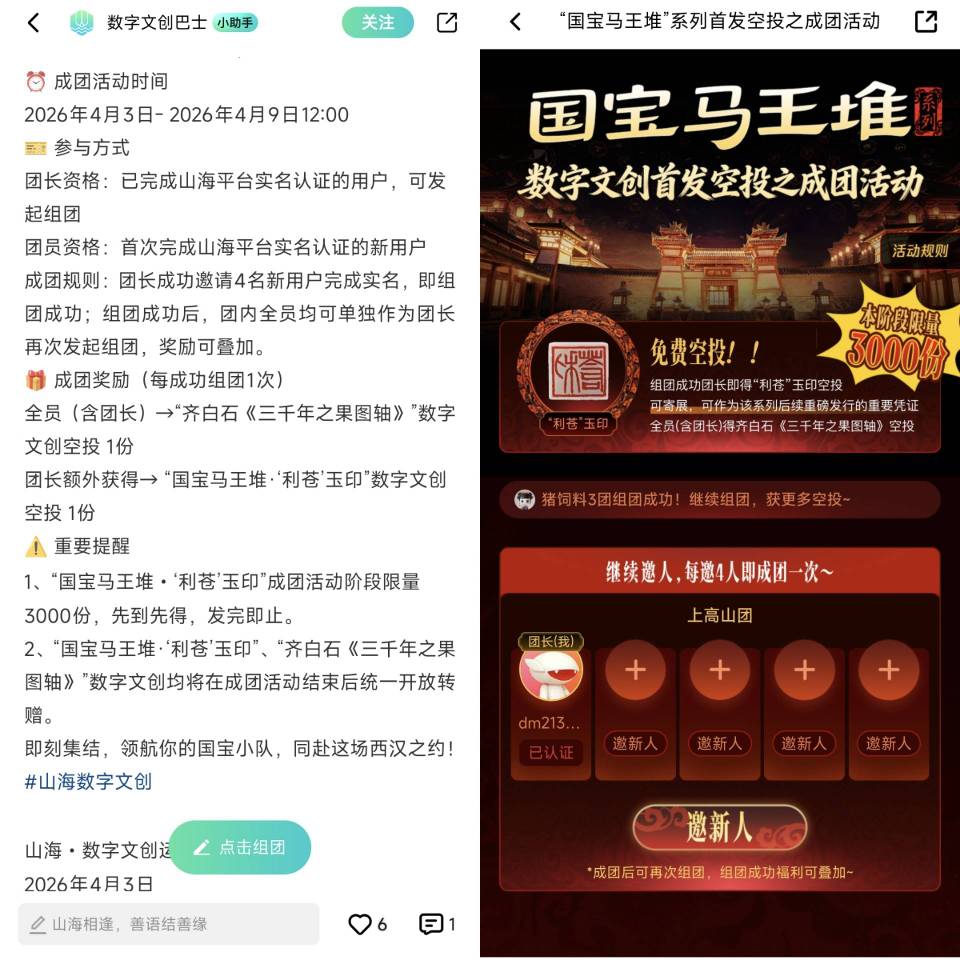 山海可以参与下，拉4个新人开团有空投

89 / 作者:顾小贝 / 