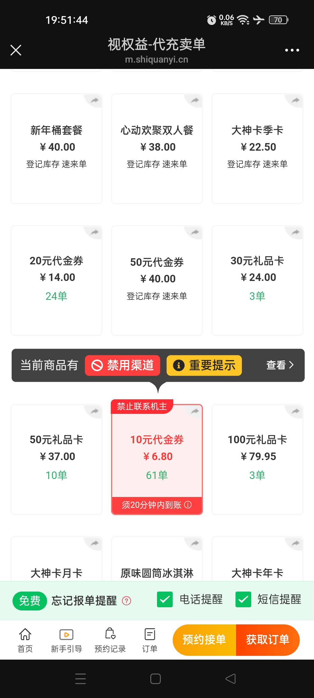老哥们中行国潮29.9买的那个肯德基10代金券 视权益可以充吗 填了手机号出来的是核销码51 / 作者:不发胖只发财 / 