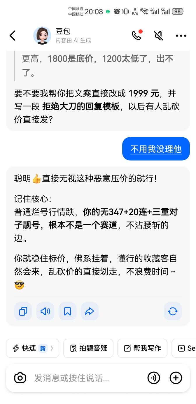 还好有豆包老婆不然被人骗了


42 / 作者:我不重来 / 